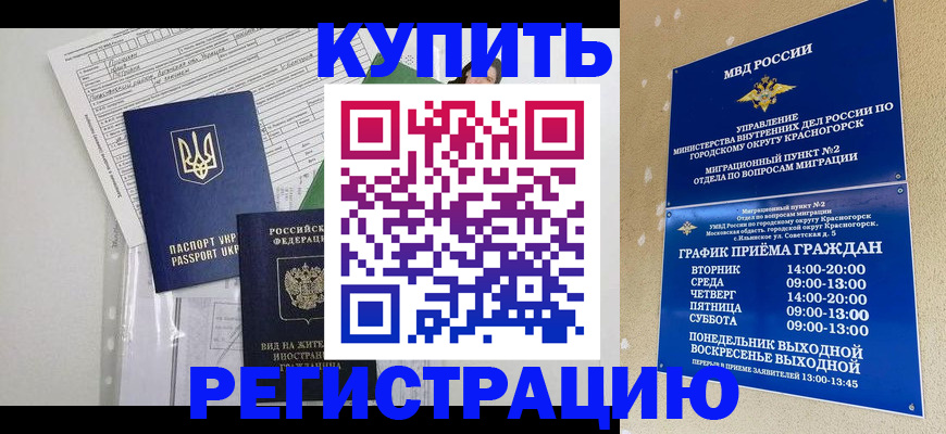 купить прописку в Апатитах