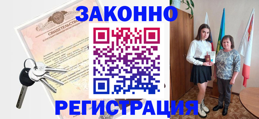 прописка в Апатитах