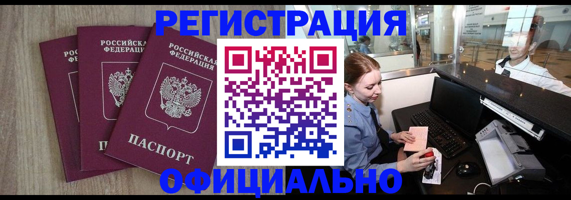 временная регистрация в Апатитах