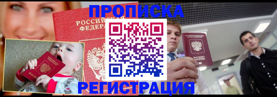 прописка штамп в Апатитах